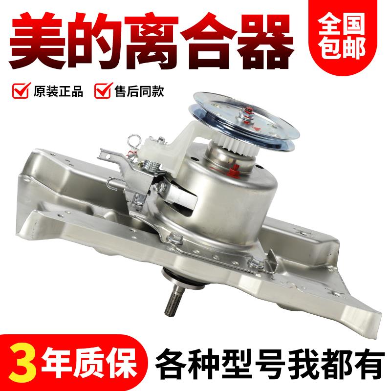 原装美的洗衣机离合器MB55-V3006G/3006G/MB80ECO1减速器总成大全