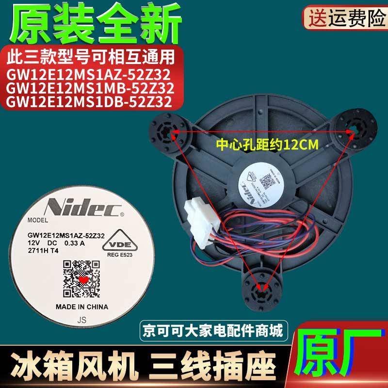 适用于海尔冰箱风机BCD-260WDGW/WDGK/WDGH/WDGQ冷冻冷藏室风扇电