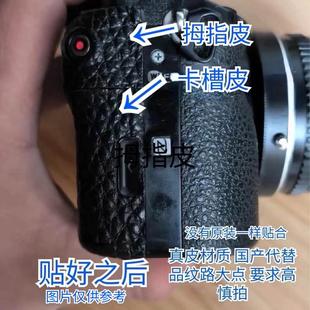 A7R一代二代卡槽盖皮 适用索尼A7M2 a7r2 A7S2 拇指胶皮蒙皮 a7m2