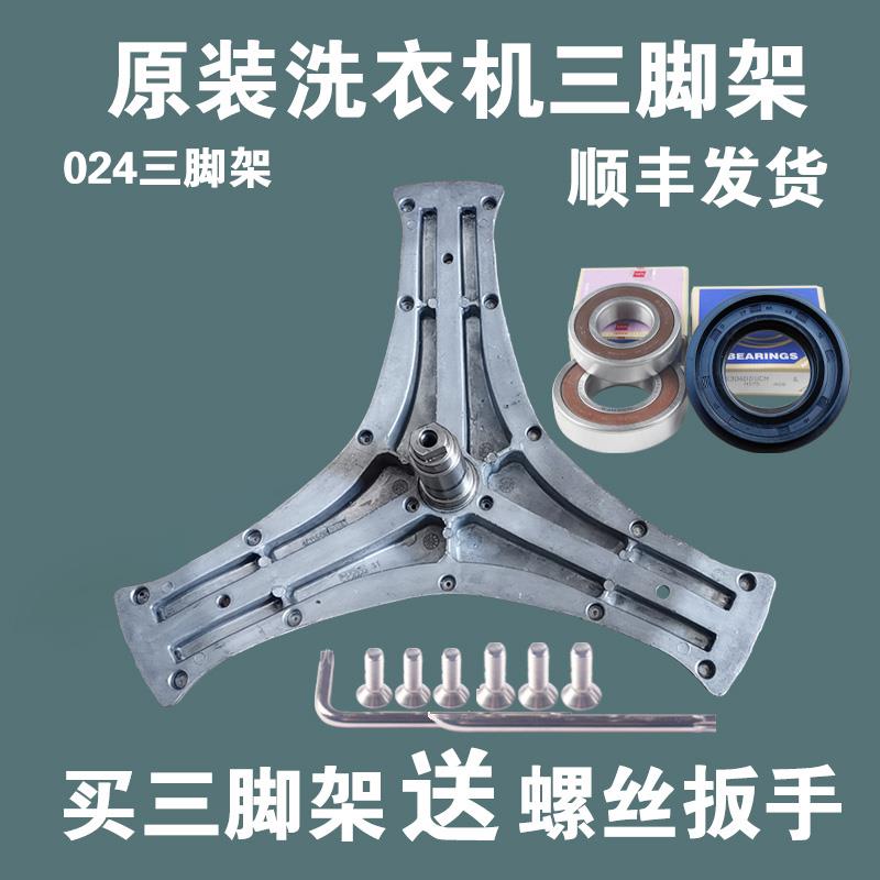 适用TCL滚筒洗衣机XQG100-P300B-P600B-P300BD三脚架轴承P600HBW