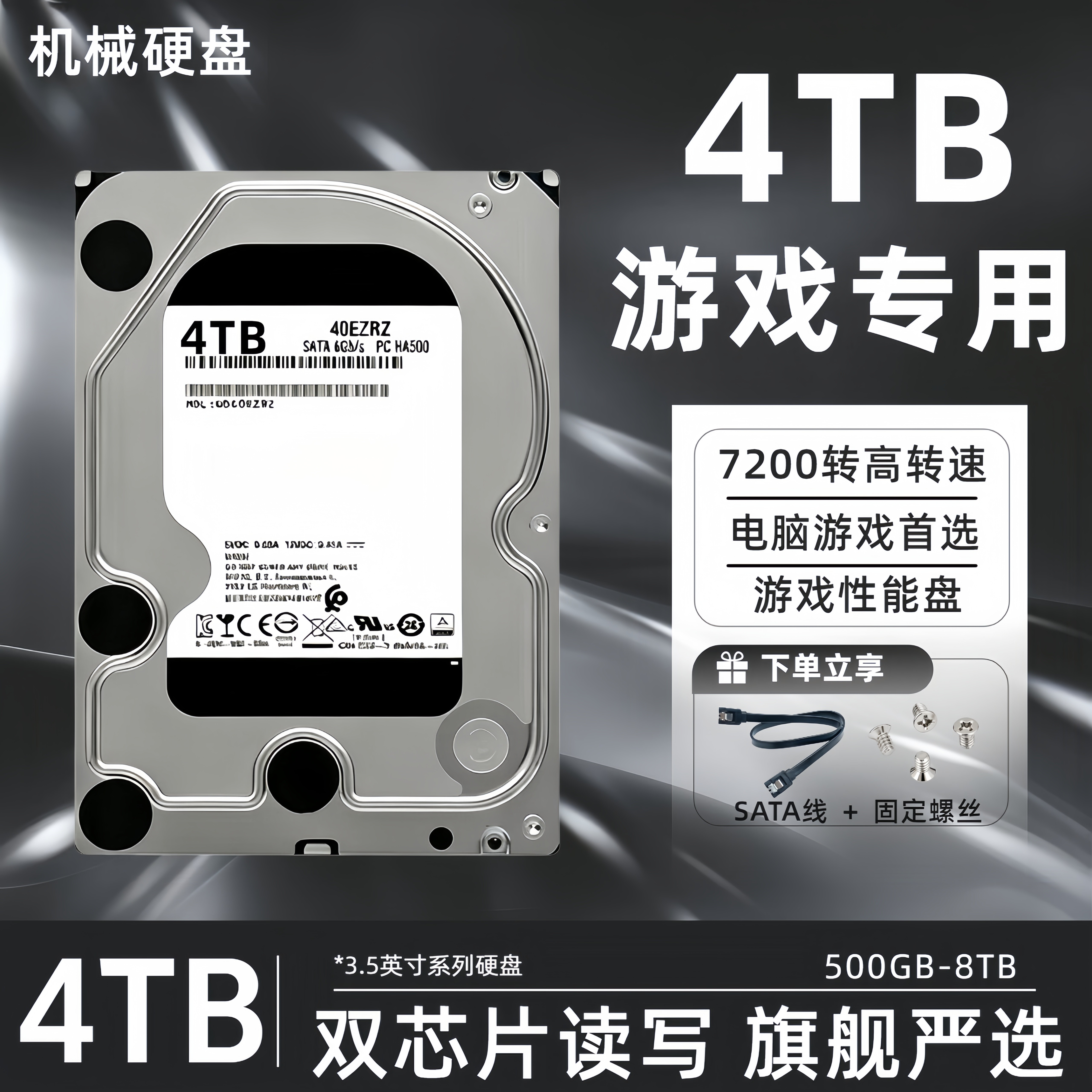 电脑台式机械硬盘4TB黑盘企业级监控专用配固态游戏7200转