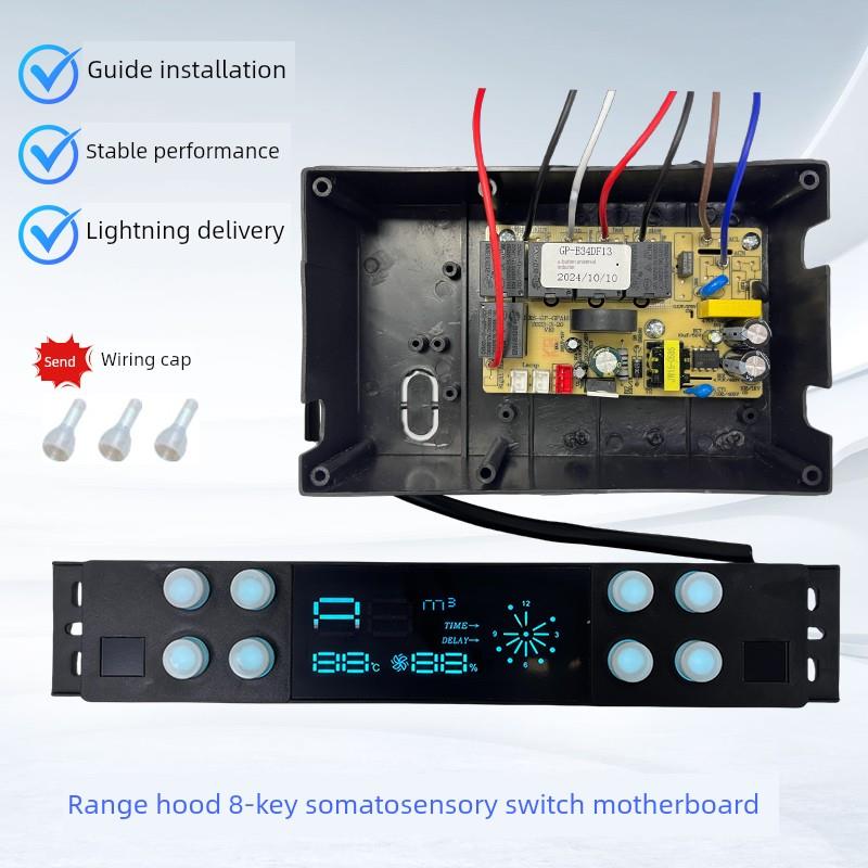 抽油烟机触摸开关配件八8键体感双电机主板控制器面板电路板通用