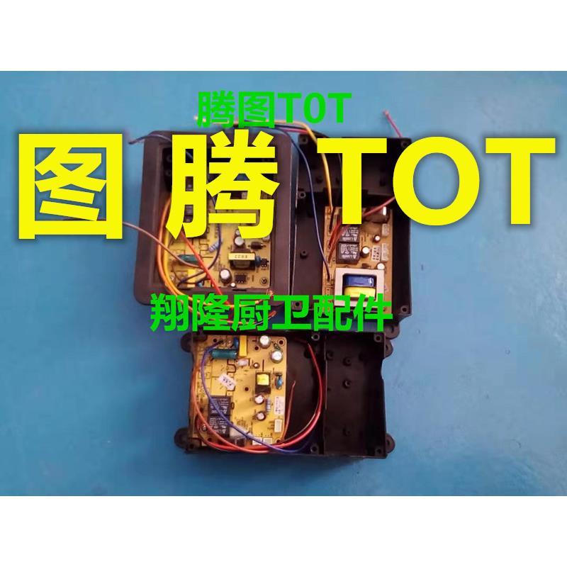 TOT图腾-B15RYMG01-B-STOTLYDY1-REV5-SMTTUTENGtot油烟机电源板