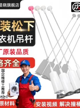 适用优质松下洗衣机吊杆平衡杆XQB55.56/6.5/7/7.5公斤减震器吊簧