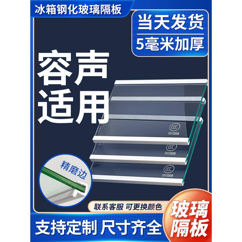 适用容声冰箱钢化玻璃隔板分层隔层板双开门冷藏冷冻冰箱配件大全