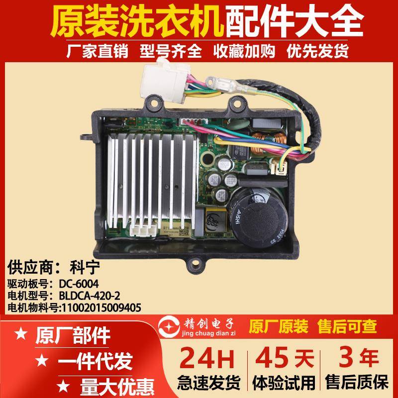适用美的小天鹅滚筒洗衣机电机变频板驱动器DC-06004 BLDCA-420-2