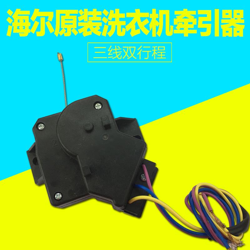适用于全新海尔全自动洗衣机牵引器XPQ系列 XPQ-6A排水电机40-68B