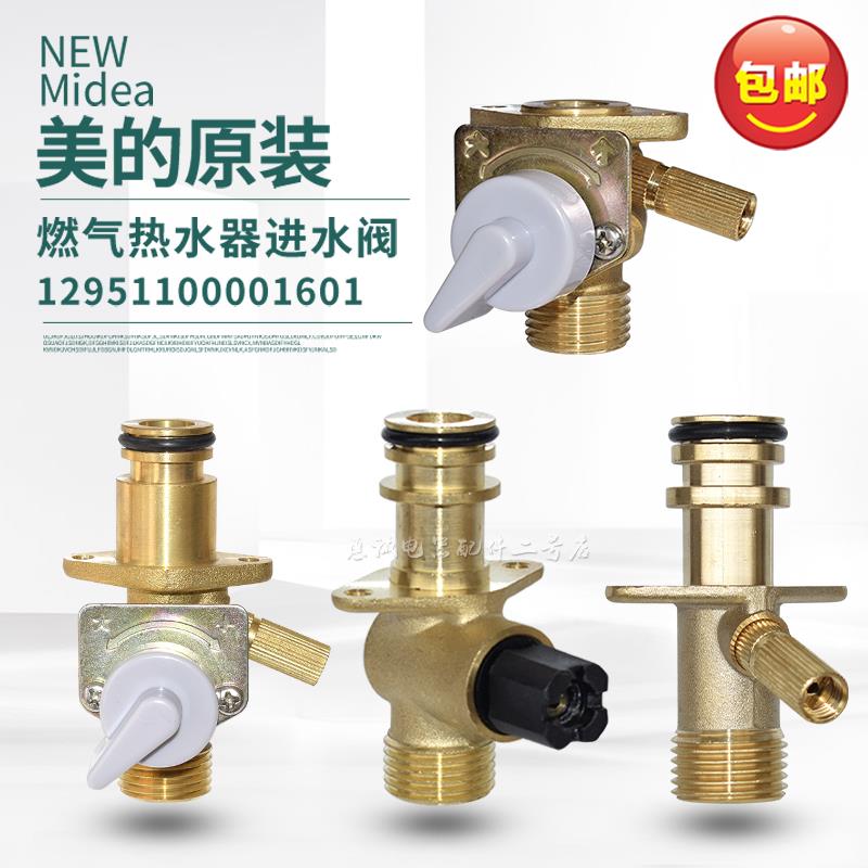 美的燃气热水器进水阀铜阀JSQ20/30-12L 14/16升出水量调节阀接头