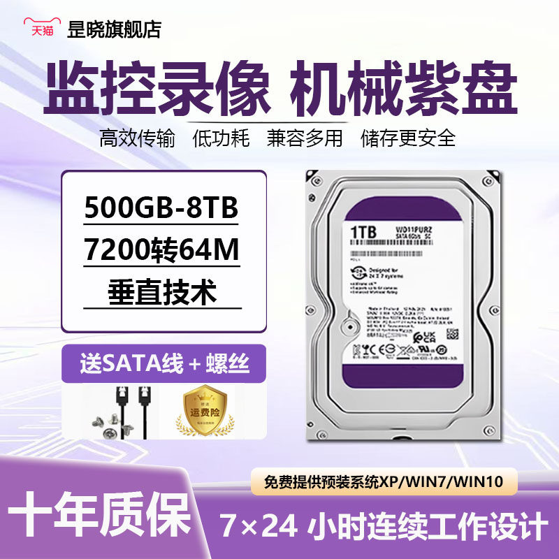 WD西数4T紫盘垂直台式机械硬盘录像机专用监控硬盘1T/2T/3T/6T/8T