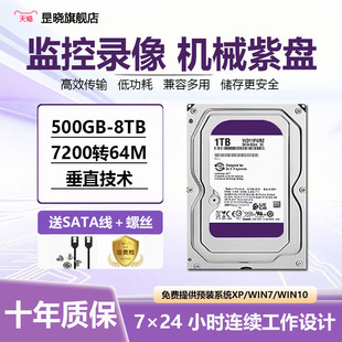 WD西数4T紫盘垂直台式 机械硬盘录像机专用监控硬盘1T