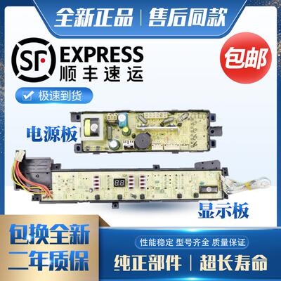 海尔洗衣机电路板XQB75-M828 XQB75-L828LM 70-V8286 0031800005J