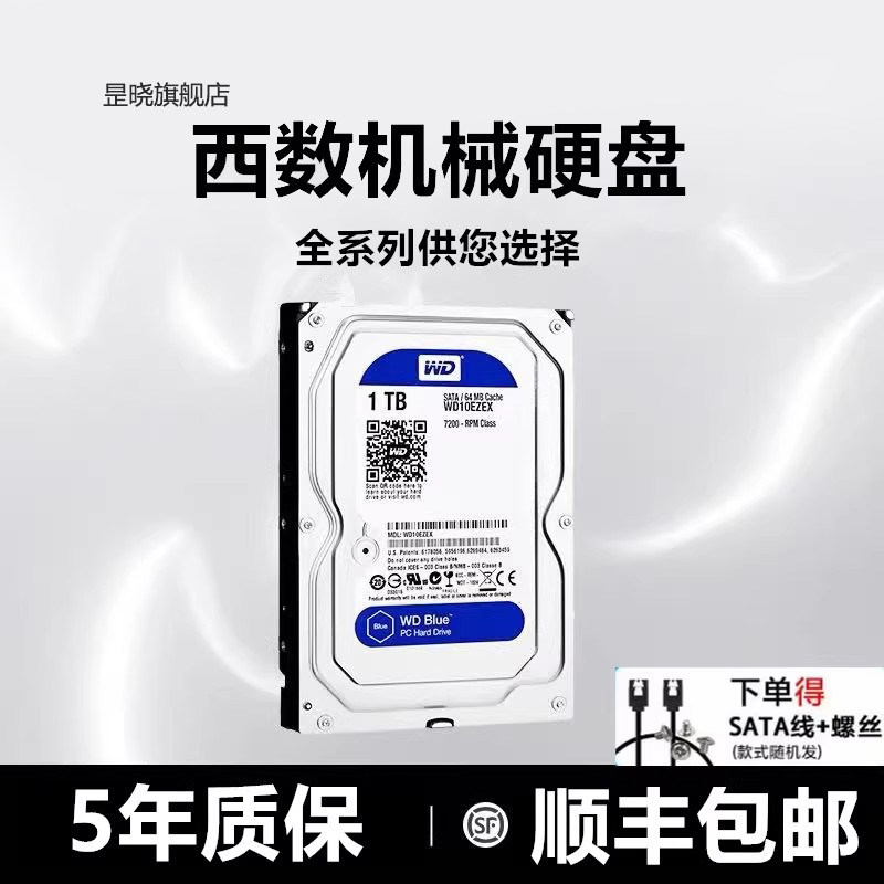 西数机械硬盘500GB/1T/2T/3T/4T/6T台式电脑监控SATA游戏存储黑盘