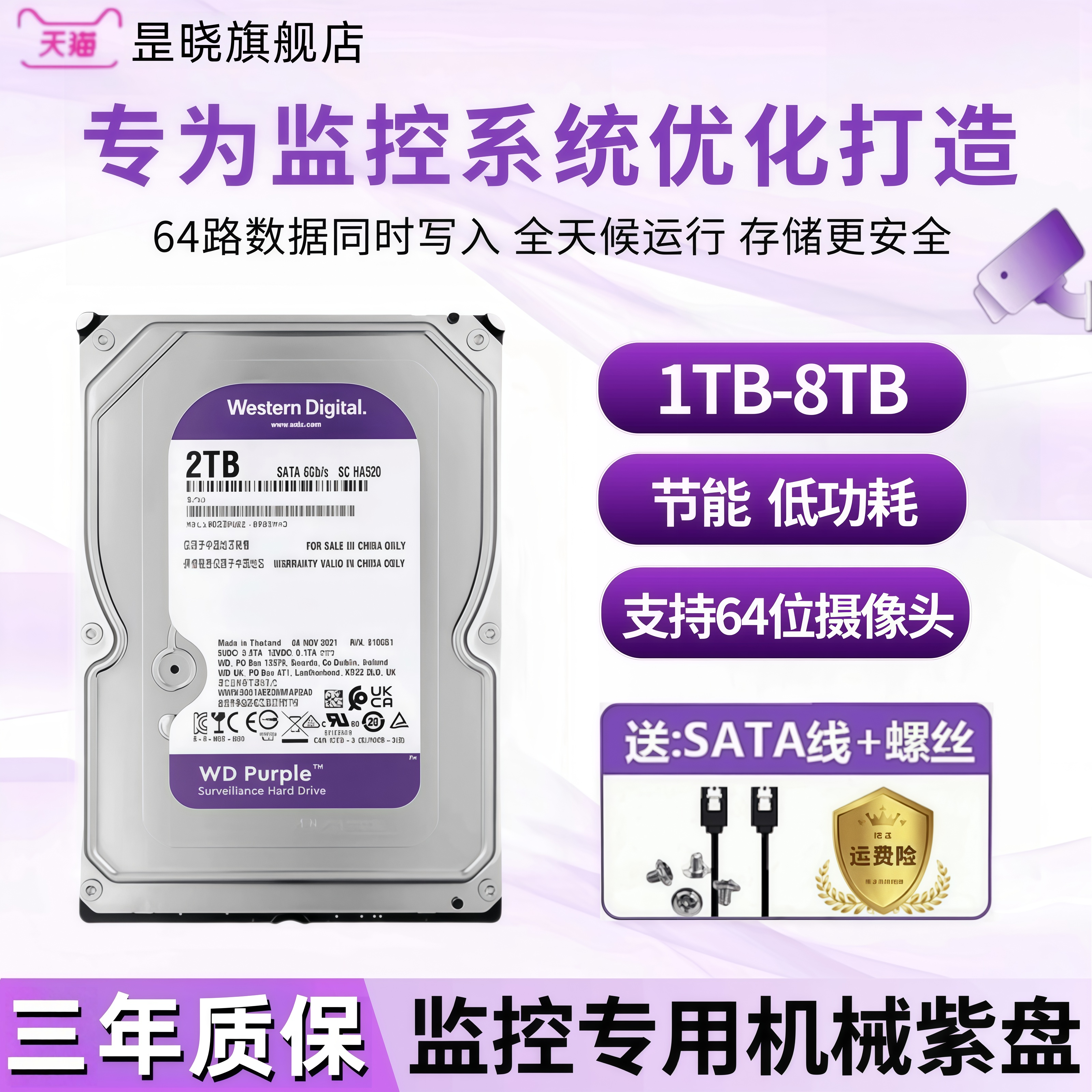WD西数4T紫盘垂直台式机械硬盘录像机专用监控硬盘1T/2T/3T/6T/8T
