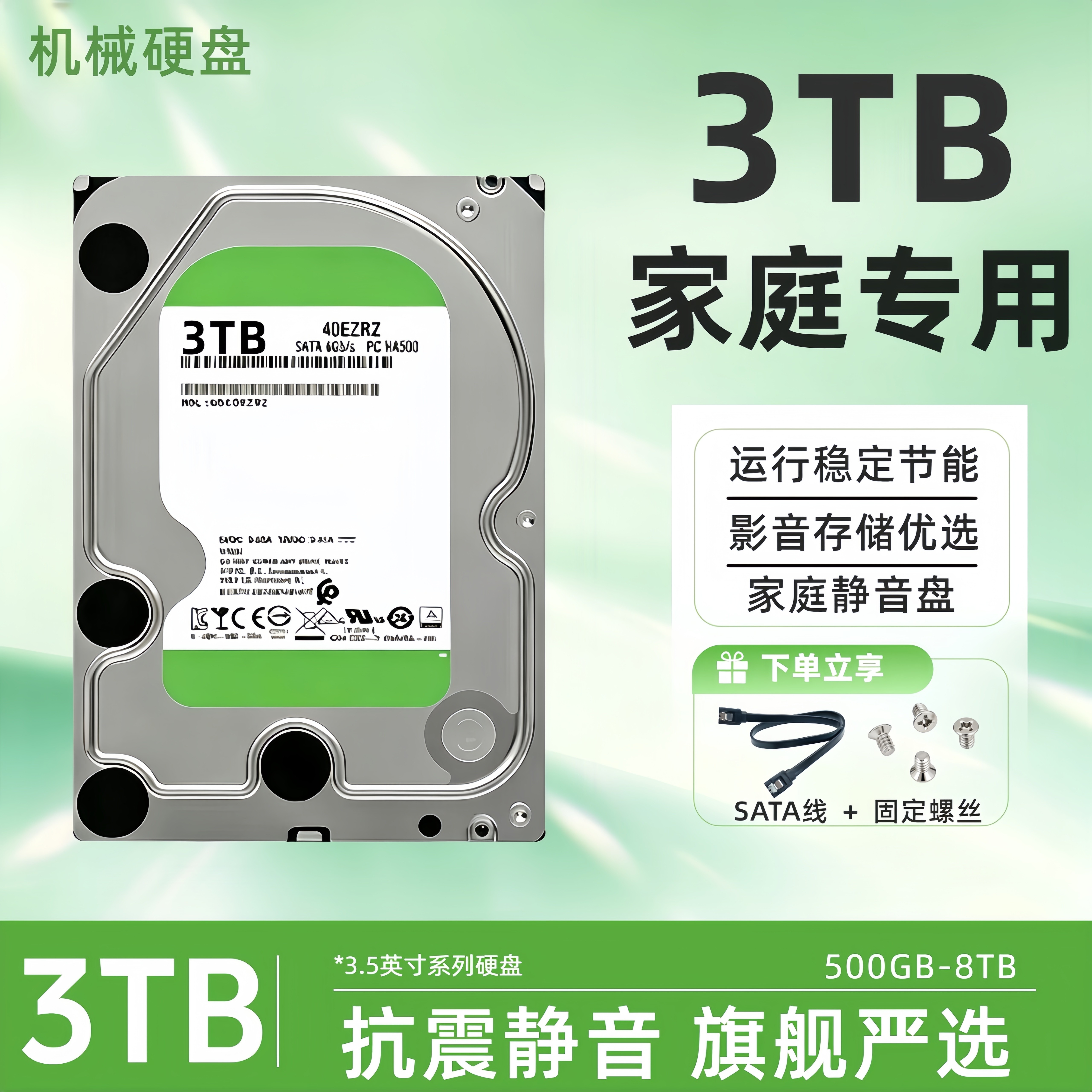 3.5寸机械硬盘3TB/500G/1T/2T/4T台式机电脑监控NAS垂直硬盘昰晓