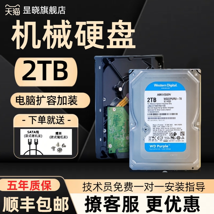 西 数机械硬盘500G1T/2T/3T/4T/6T/8T蓝盘大容量台式机硬盘