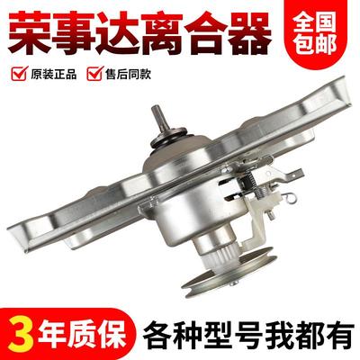 适用于荣事达洗衣机离合器RB10027S RB10016ES WB100S RVP101521G