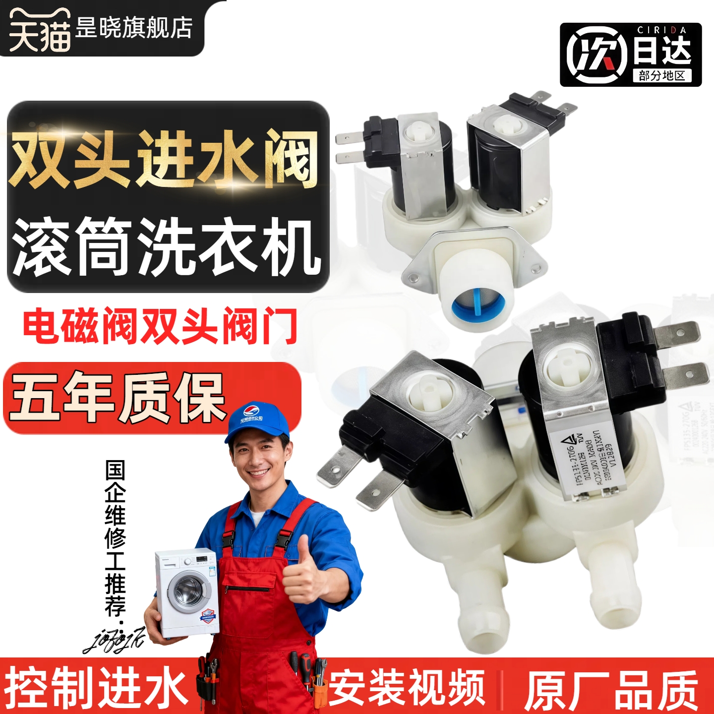 适用海尔滚筒洗衣机进水阀FPS135-270G电磁阀双头阀门0024000126B