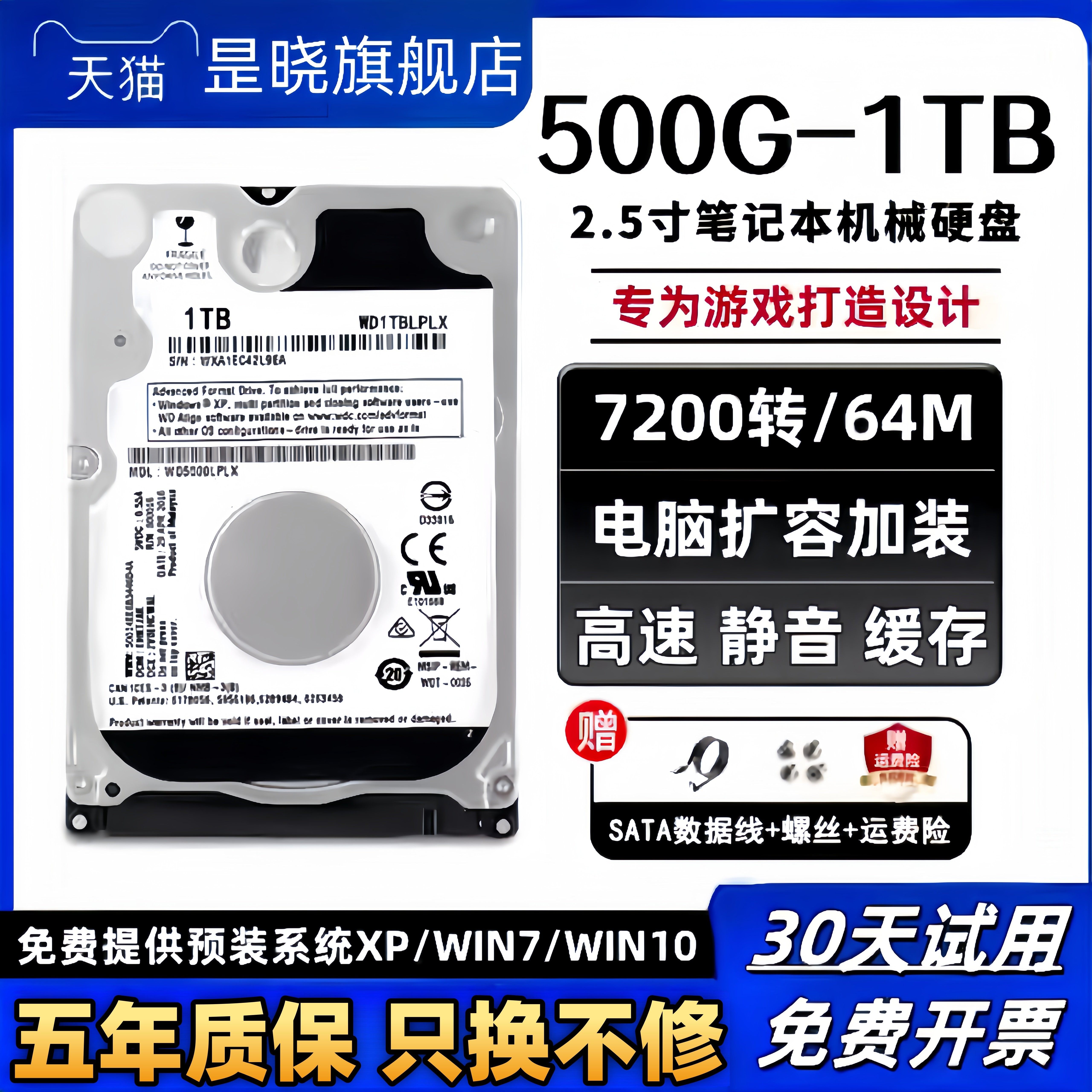 WD西数笔记本2.5寸机械硬盘串口320G500G/1T/2T电脑储存游戏黑盘