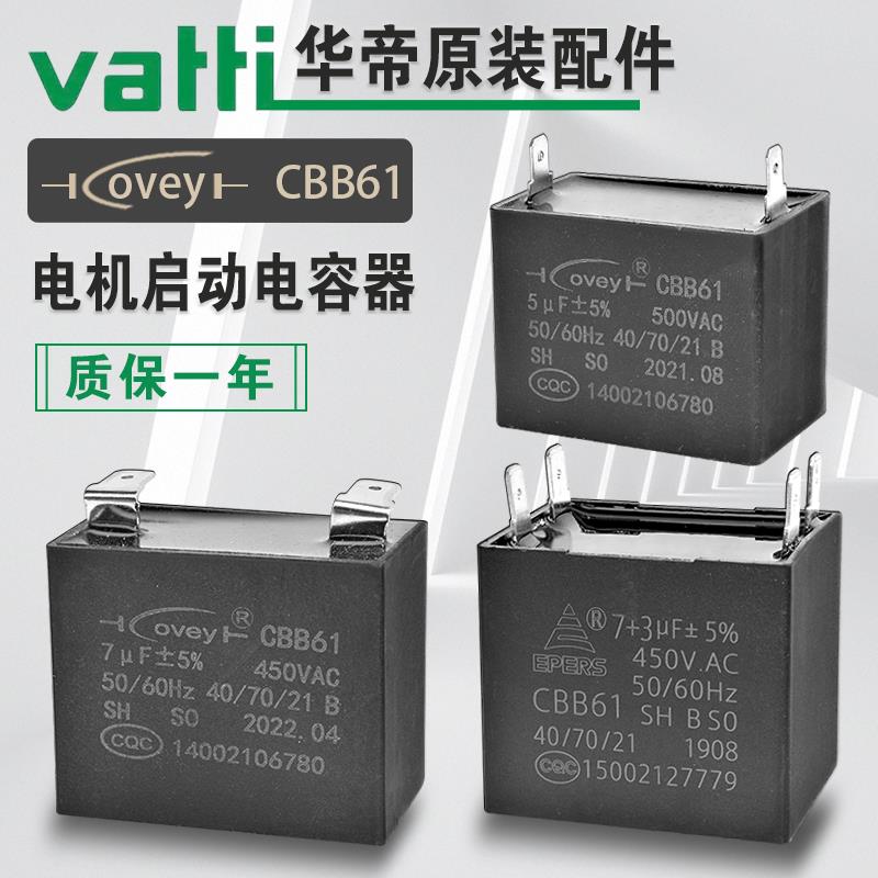 华帝油烟机电容器CBB61风扇电机启动电容4/5UF 6uF 7+3uF原装包邮