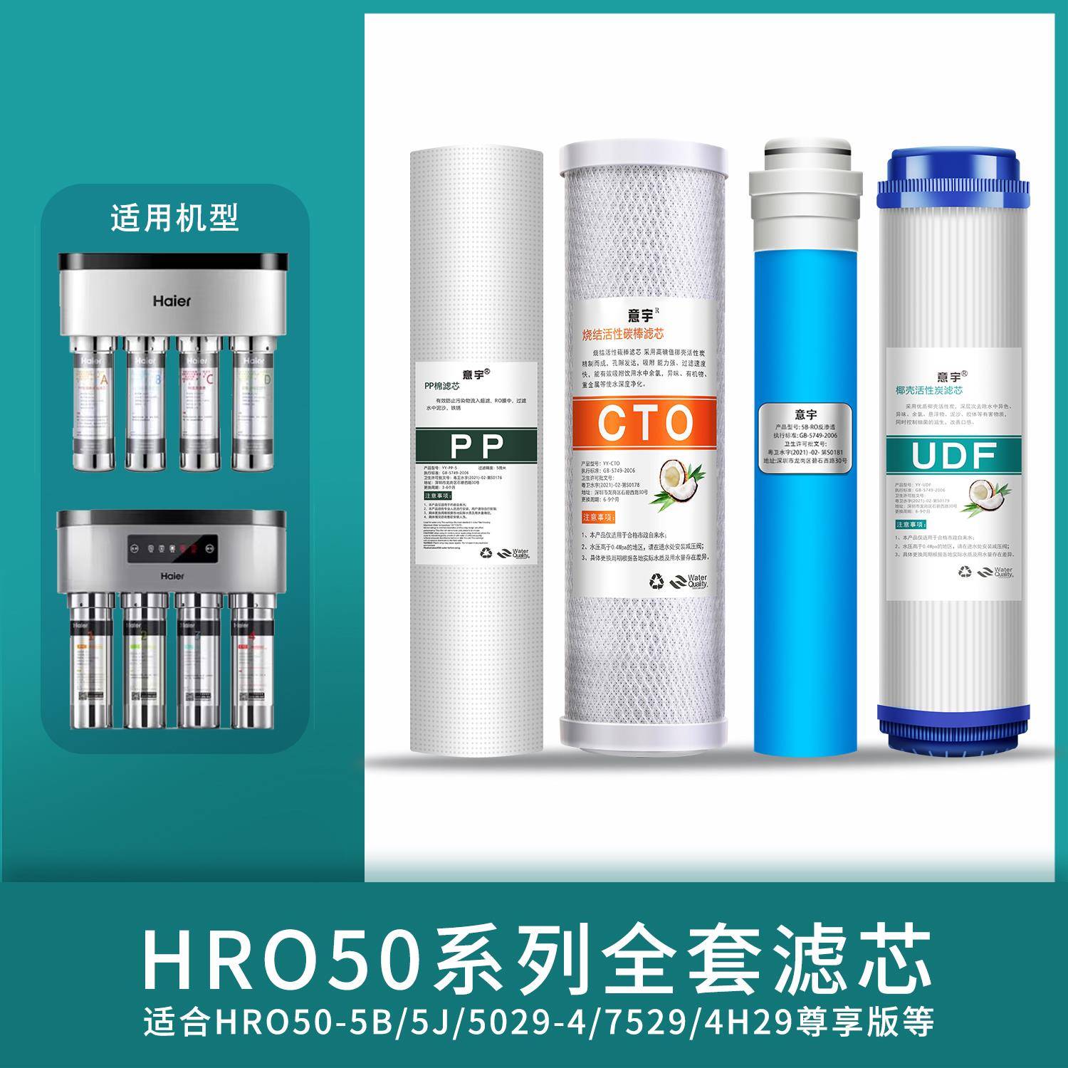 适用海尔净水器滤芯HRO50-5B/5J/5029-4/7529/4H29尊享版反渗透膜