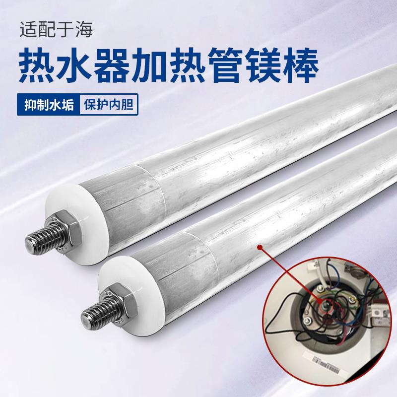 适配海尔统帅电热水器镁棒M8无排污口40506080100L加热管通用配件