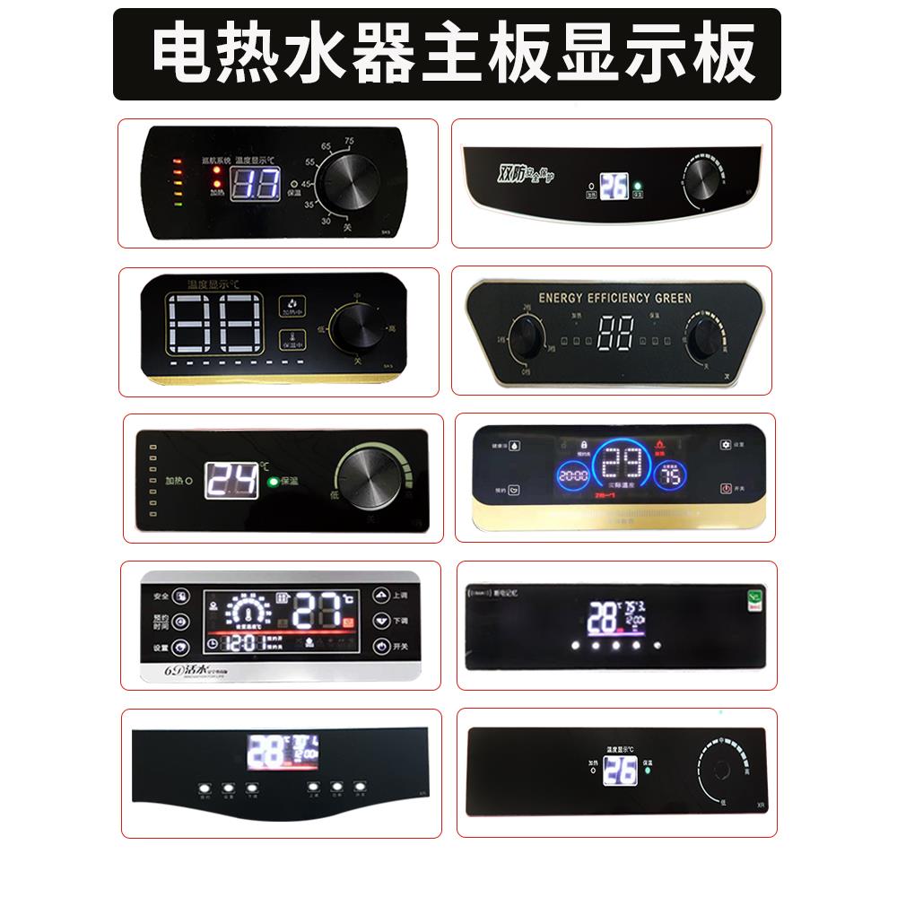 适用于樱花电热水器配件通用显示板通用控制板电脑版主板电路板小
