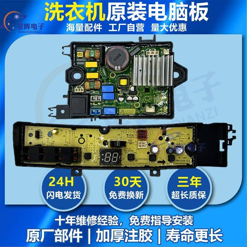 适用美的洗衣机主板MB100T1WADS TB80V23DB驱动板17138000029609