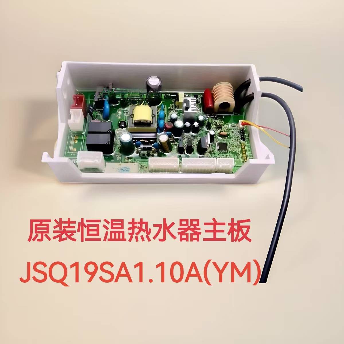 适用于于YM燃气热水器主板JSQ19SA1.10A(YM)控制板显示板恒温配件