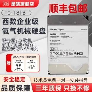 14T硬盤(pán)企業(yè)級(jí)氦氣盤(pán)NAS陣列游戲監(jiān)控儲(chǔ)存 機(jī)械硬盤(pán)16T12T