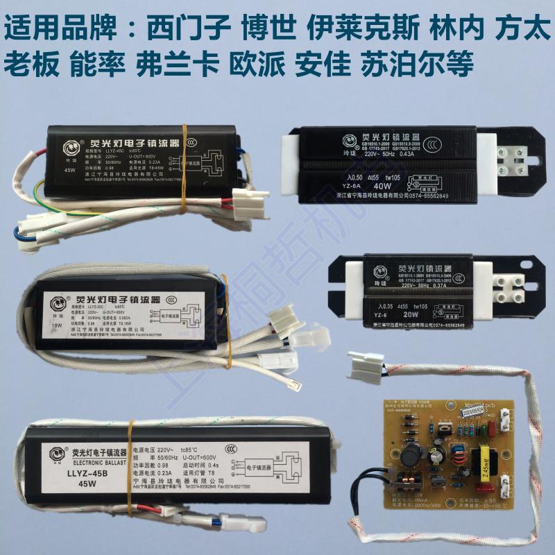 适用西门子博世消毒柜伊莱克斯老板林内能率臭氧灯管玲珑牌镇流器