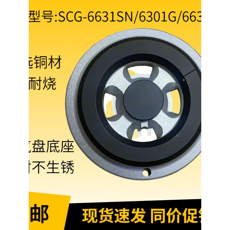 适用于Sakura 6631Sn6301G6632Sn灶具燃气灶配件防火分配器防火罩