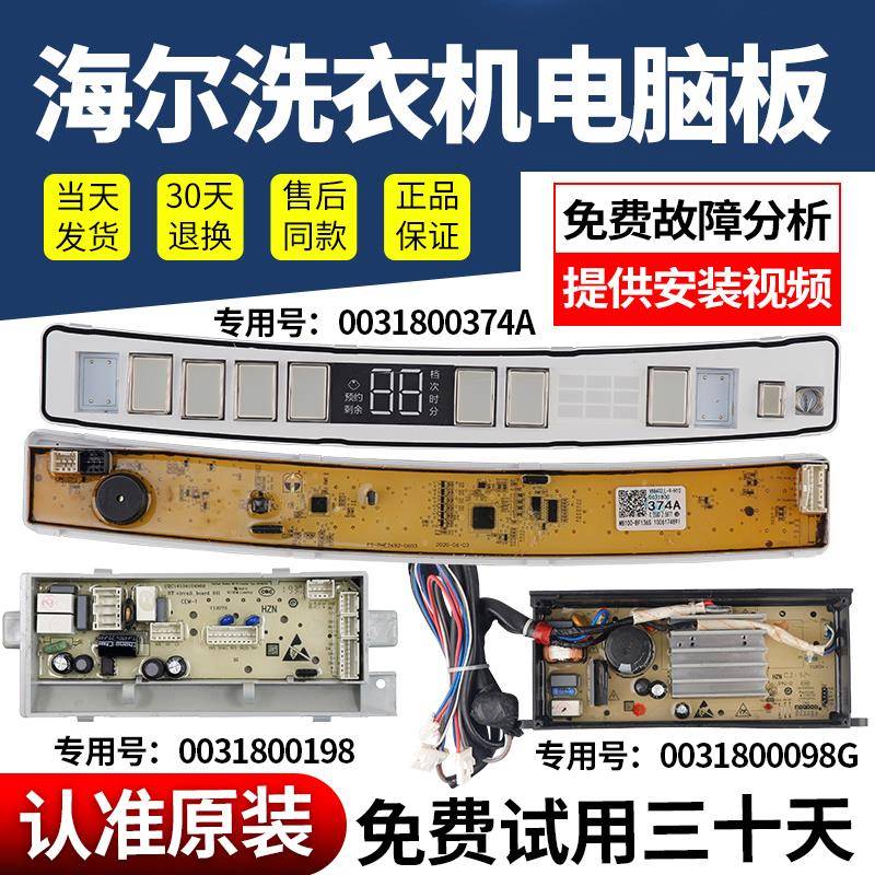 适用于海尔洗衣机电脑板MB100-BF136S/MB100-BF136G控制电源驱动