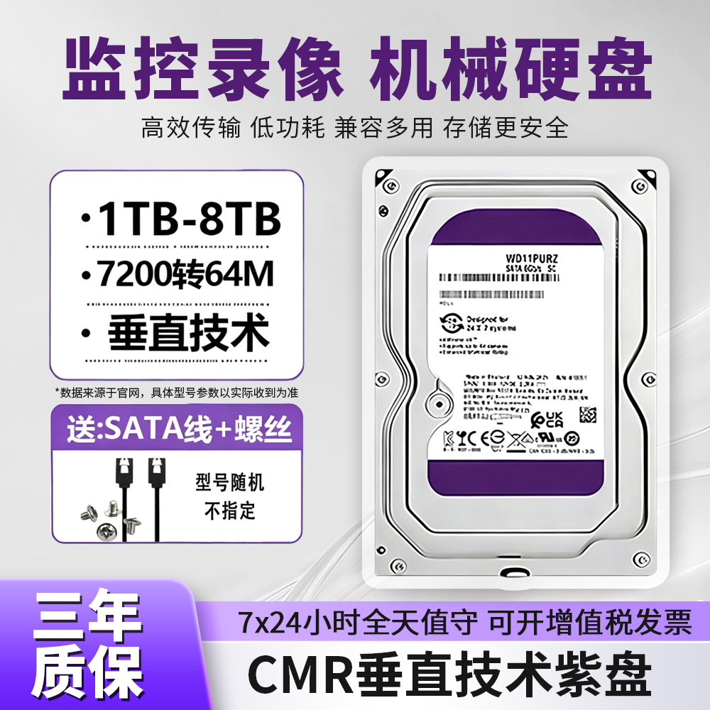 机械硬盘监控紫盘1T/2T/3T/4T/6T/8T垂直电脑录像机服务器专用