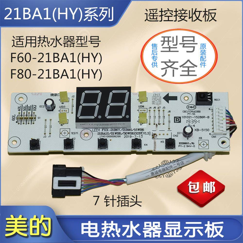 美的Ff60 f80-21ba1电热水器显示板21b6y控制电路板60升80L电脑板