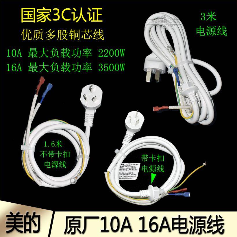 适用热水器冰箱空调洗衣机电源线三芯纯铜线插头线美的海尔万家乐