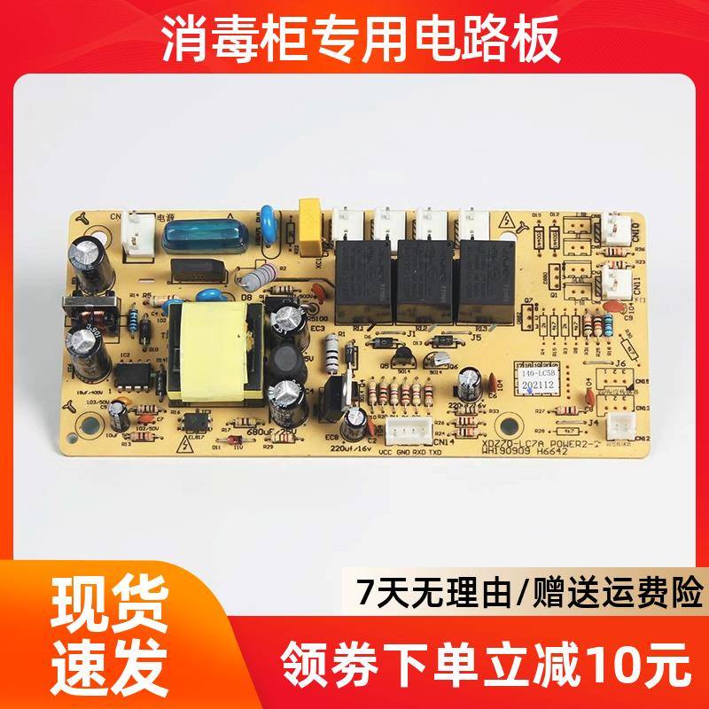 全新电路板主板电源板电脑版配件显示板适用于康宝消毒柜LC5B