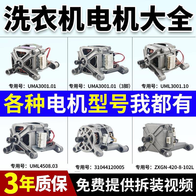 适用于适TCL滚筒洗衣机马达电机THHC001 THHC002 THHC003 XQGM80-