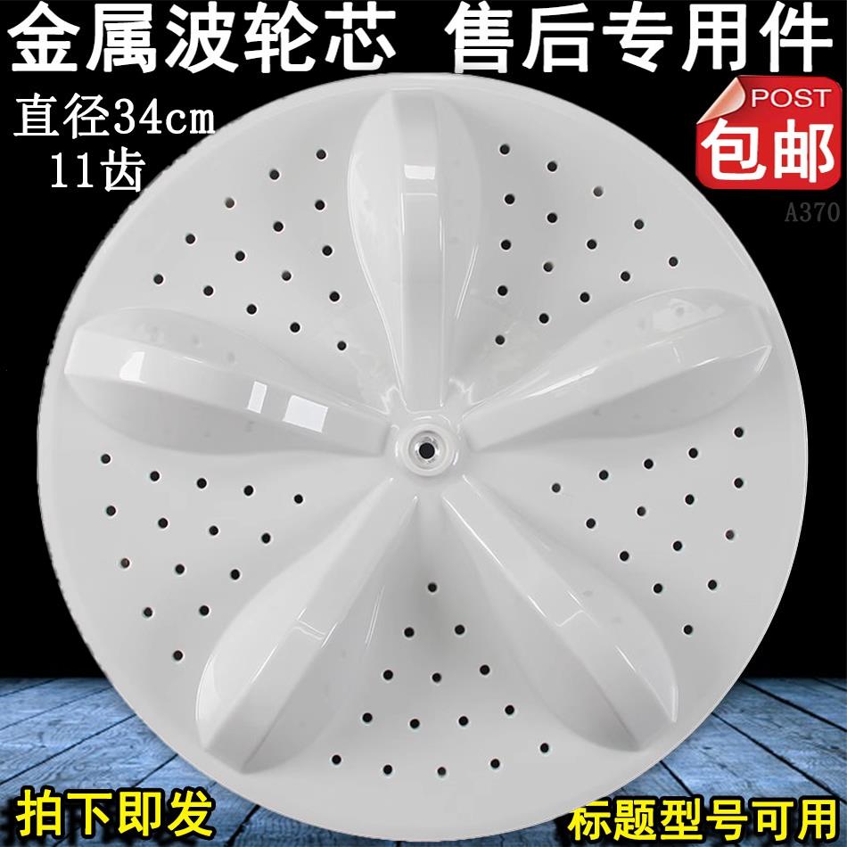 适用海信XQB80-C6106AG/C6205AG/C6305G/L152A/L352A洗衣机波轮转