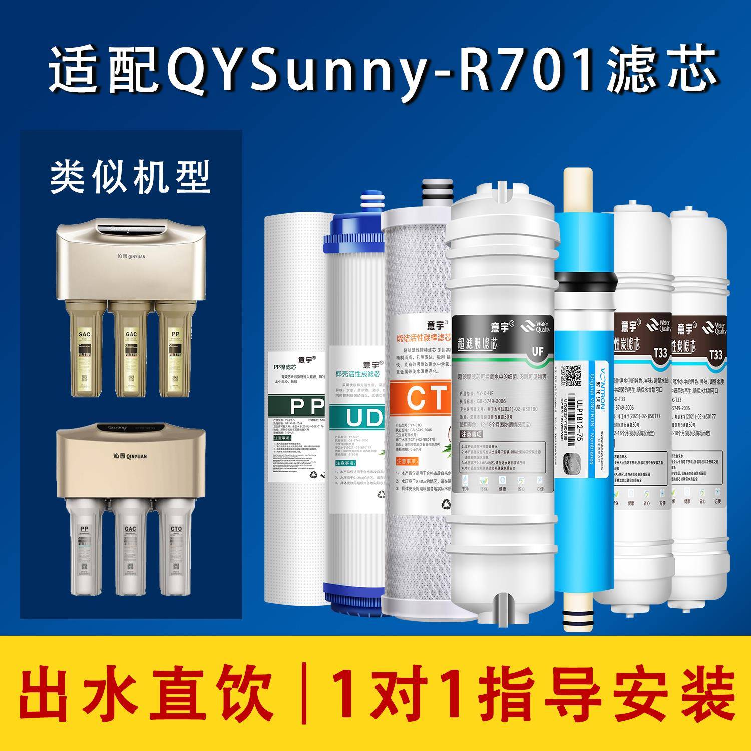 适配沁园净水器QYSunny--R701/七级过滤全套滤芯7节前三级PP棉RO
