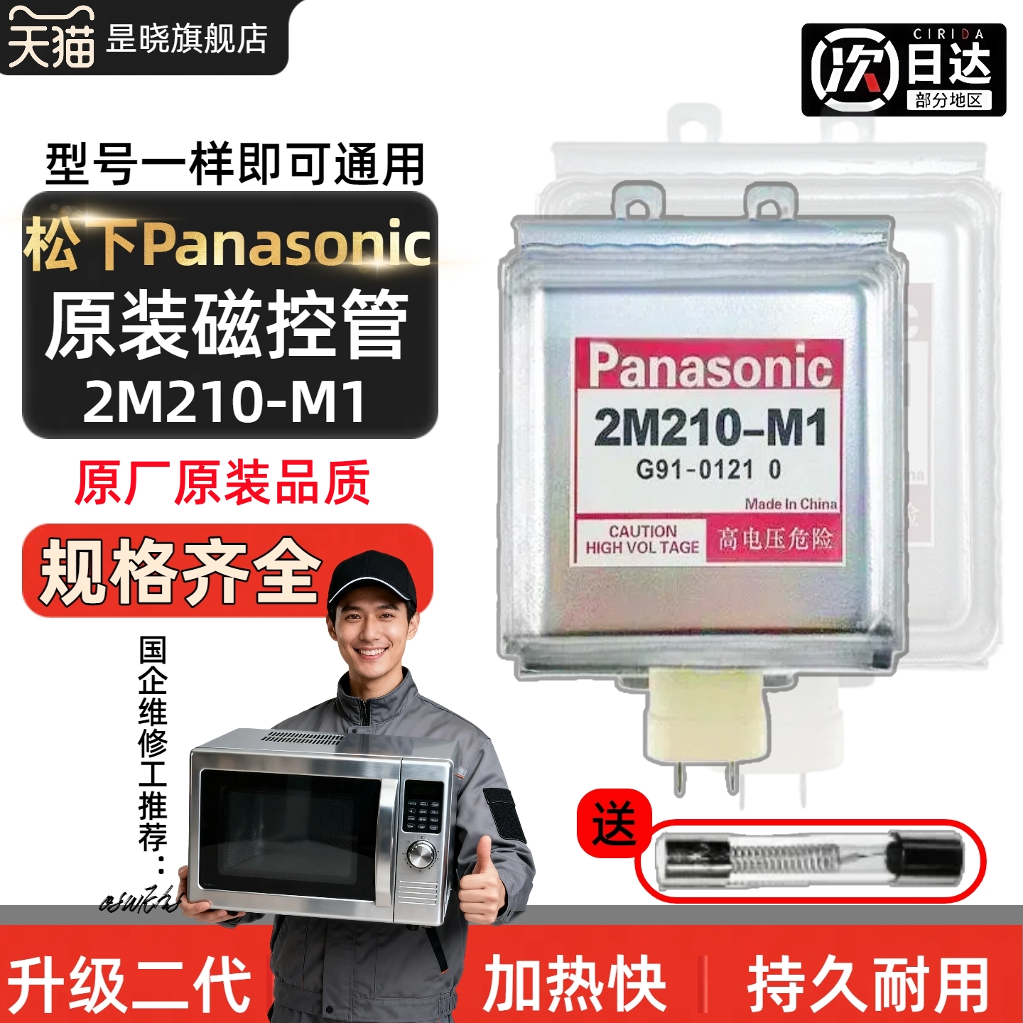 适用于格兰仕微波炉松下磁控管 2M210 -M1微波管通用OM75S(31)