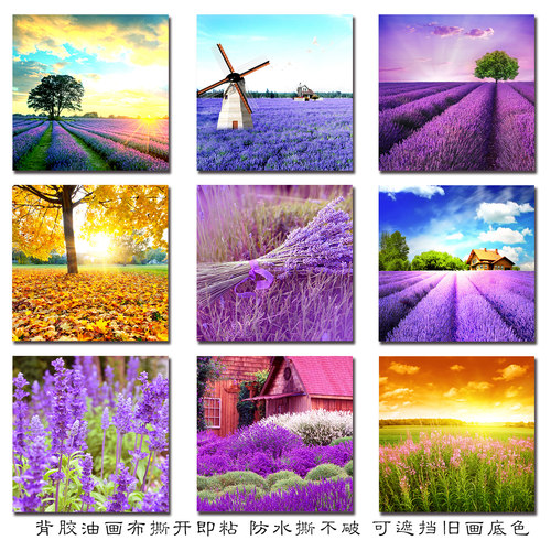 唯美薰衣草风景现代装饰画画芯 客厅软装挂画画心艺术微喷自粘布