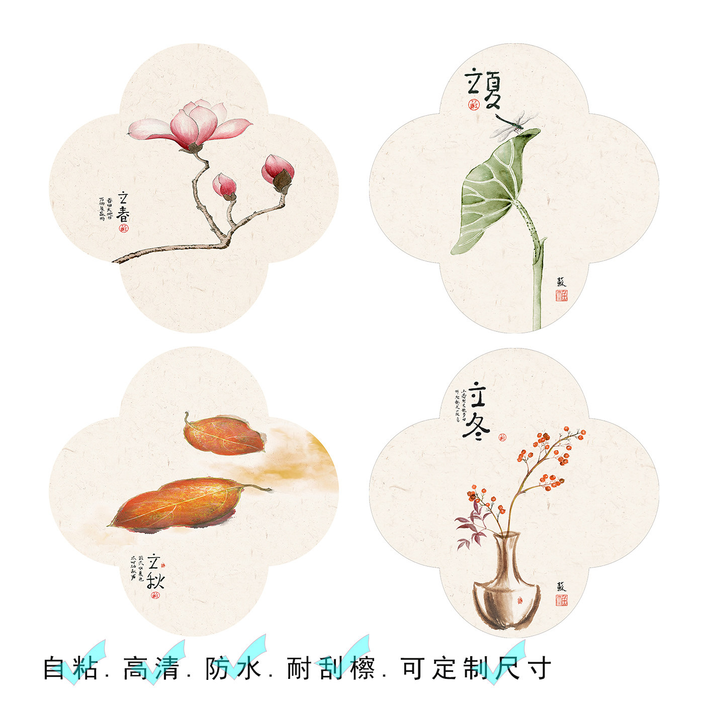 24节气自粘墙贴画梅花四叶草形贴纸画海报自粘画玄关壁画装饰画