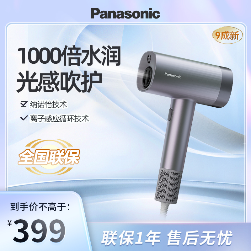 松下绮光吹风机纳米水离子纳诺怡护发速干电吹风家用9新NW90 个人护理/保健/按摩器材 电吹风 原图主图