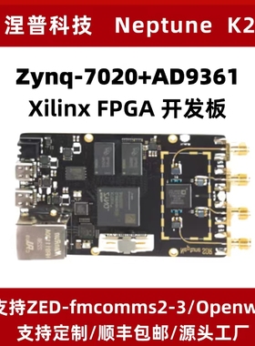 尼普顿k210 fpga开发板 pluto jtag sdr ad9361 zynq7020 uhd ADI