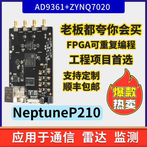 Neptune软件无线电fpga开发板