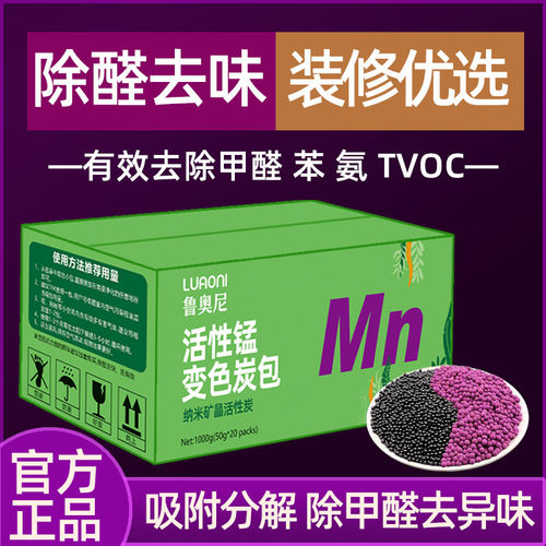 鲁奥尼活性锰变色炭包活性炭碳包