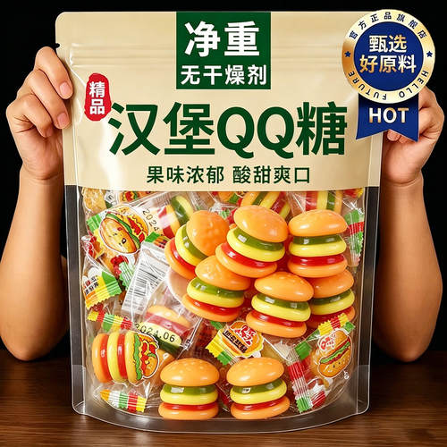 店铺热销汉堡糖果软糖橡皮糖网红果汁儿童零食QQ独立散装怀旧