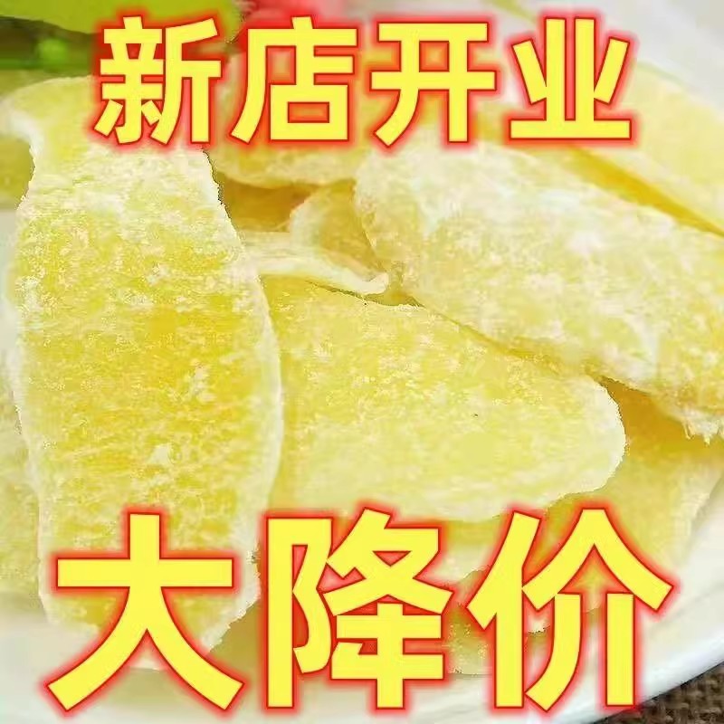 【吃了都说有效果】正宗姜糖片手蔬菜干