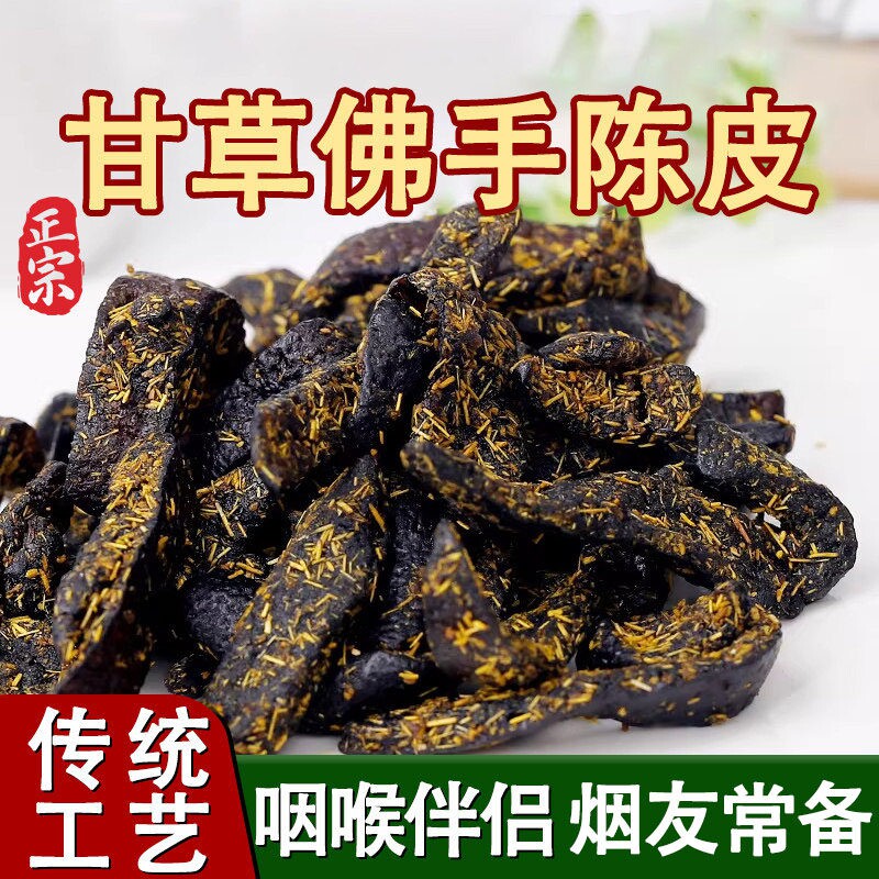广东传统正宗甘草佛手老陈皮泡水陈皮条蜜饯化陈年零食即食干嚼痰