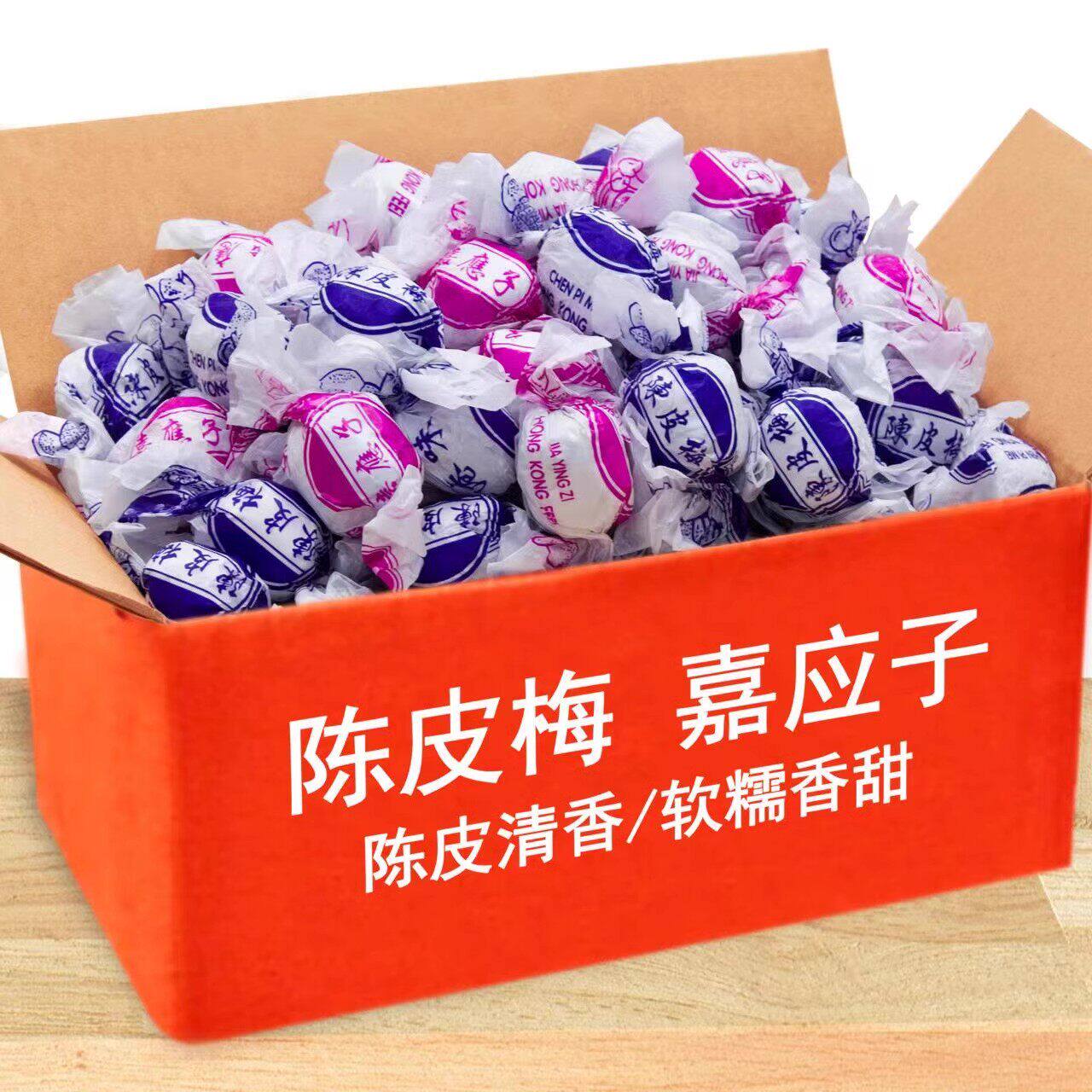 陈皮梅嘉应子加应子李子蜜饯凉果潮汕特产零食纸包有核